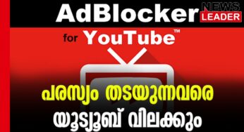 ആഡ്‌ബ്ലോക്ക് ചെയ്യുന്നവര്‍ക്ക് എട്ടിന്റെ പണി