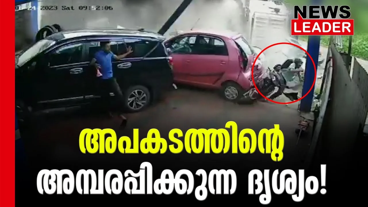 #malappuram #cctvviews #newsleader #malayalamnews