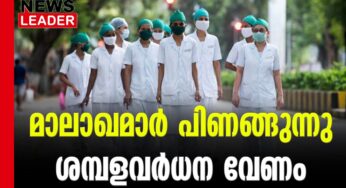 അടിസ്ഥാന ശമ്പളം നാല്‍പ്പതിനായിരം രൂപയാക്കണം