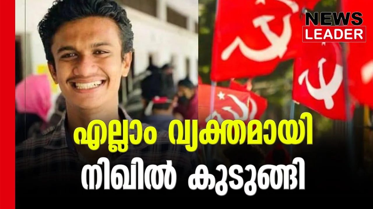 #sfi #fakecertificate #newsleader #nikhilthomas