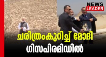 പിരമിഡുകള്‍ സന്ദര്‍ശിച്ച് പ്രധാനമന്ത്രി