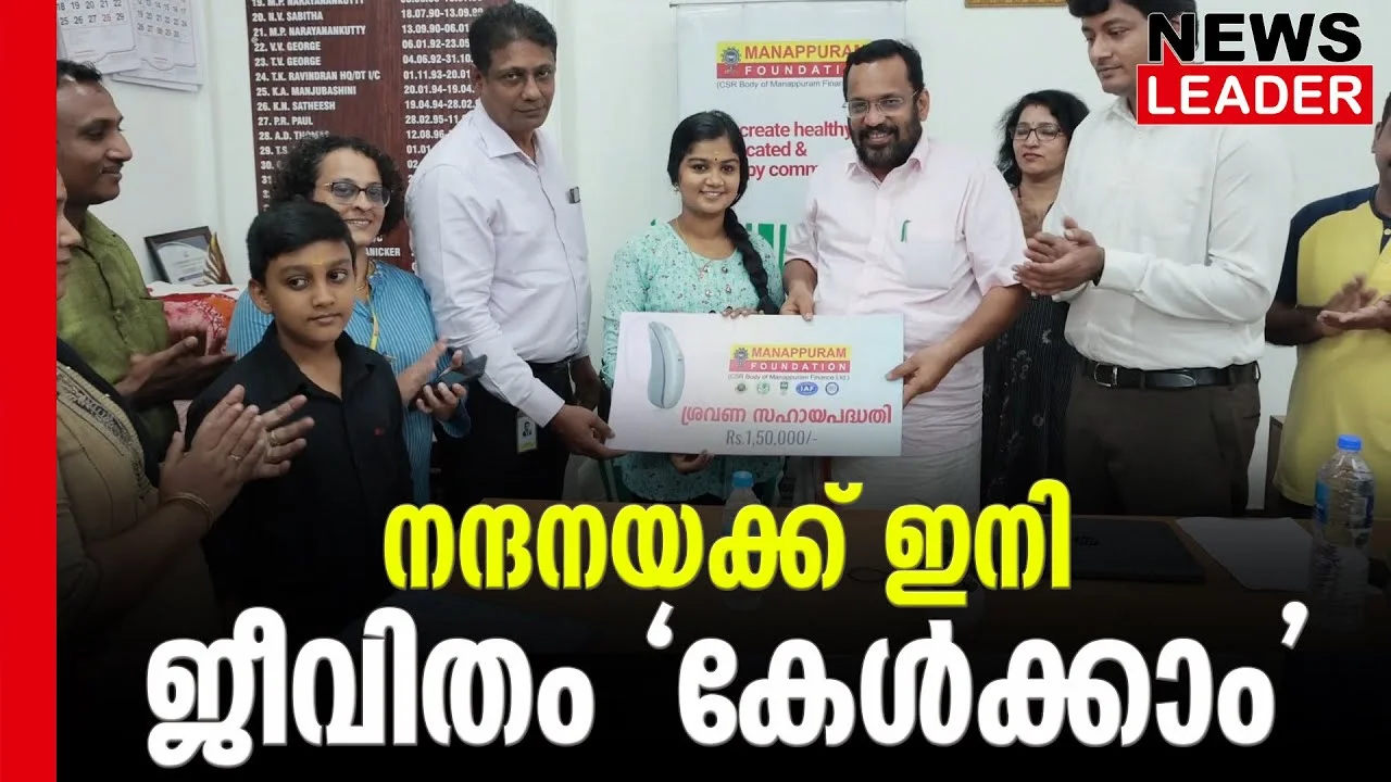 #krajan #krishnateja #newsleader #keralagovernment