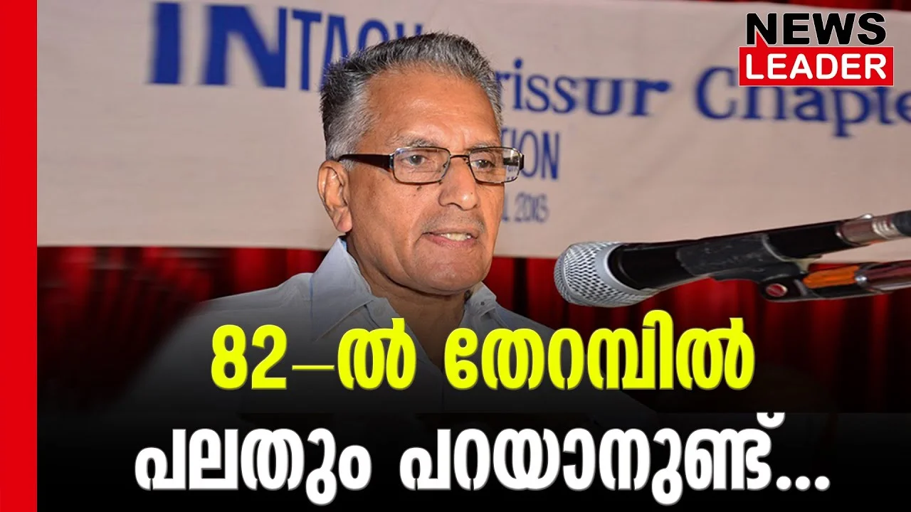 #indiannationalcongress #therambilramakrishnan #newsleader #keralalegislativeassembly