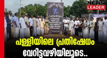 കൂട്ടമരണ കുര്‍ബാന നടത്തി