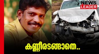 തേങ്ങലടങ്ങാതെ കലാലോകം