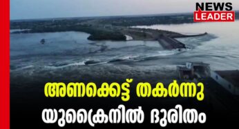 സ്‌ഫോടനത്തിലൂടെ ഡാം തകര്‍ത്തോ?