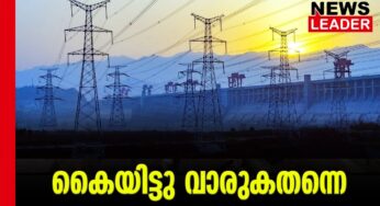 വൈദ്യുതി നിരക്ക് കൂടുകയാണ്