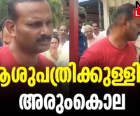 #ankamali #crime #newsleader #malayalamnews