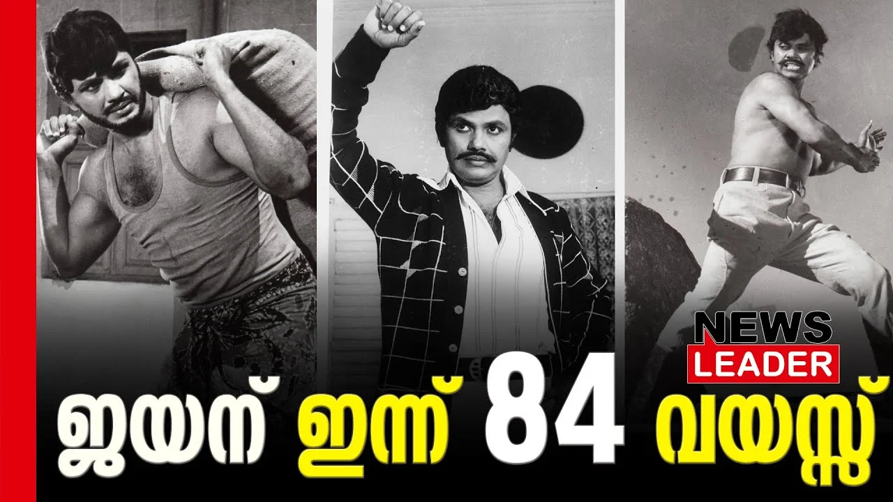 #jayanactor #malayalamactor #newsleader #malayalamfilmindustry