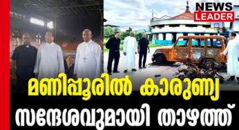 മൂന്നുദിവസത്തെ സന്ദര്‍ശനം