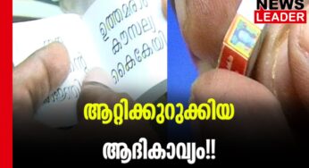 കുഞ്ഞിരാമായണം