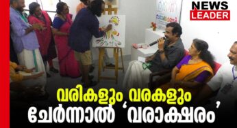 ‘വരാക്ഷരം’