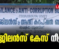#vigilance #anticorruptionindia #newsleader #malayalamnews