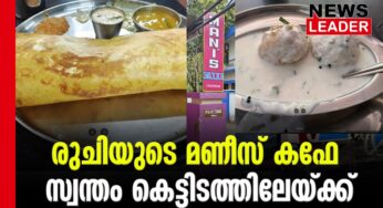 മണീസ് പുതിയ കെട്ടിടത്തിലേയ്ക്ക്