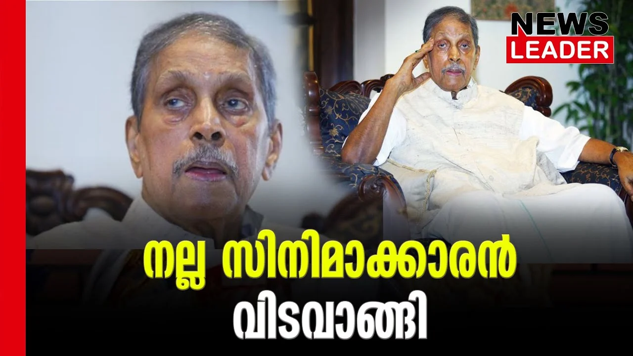 #achaniravi #malayalamfilmindustry #newsleader #malayalamnews