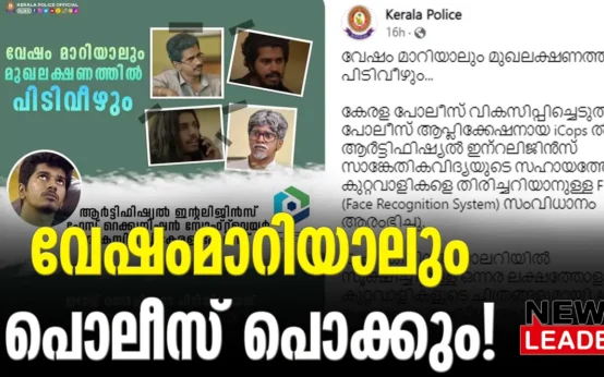 #keralapolice #thrissur #newsleader #malayalamnews