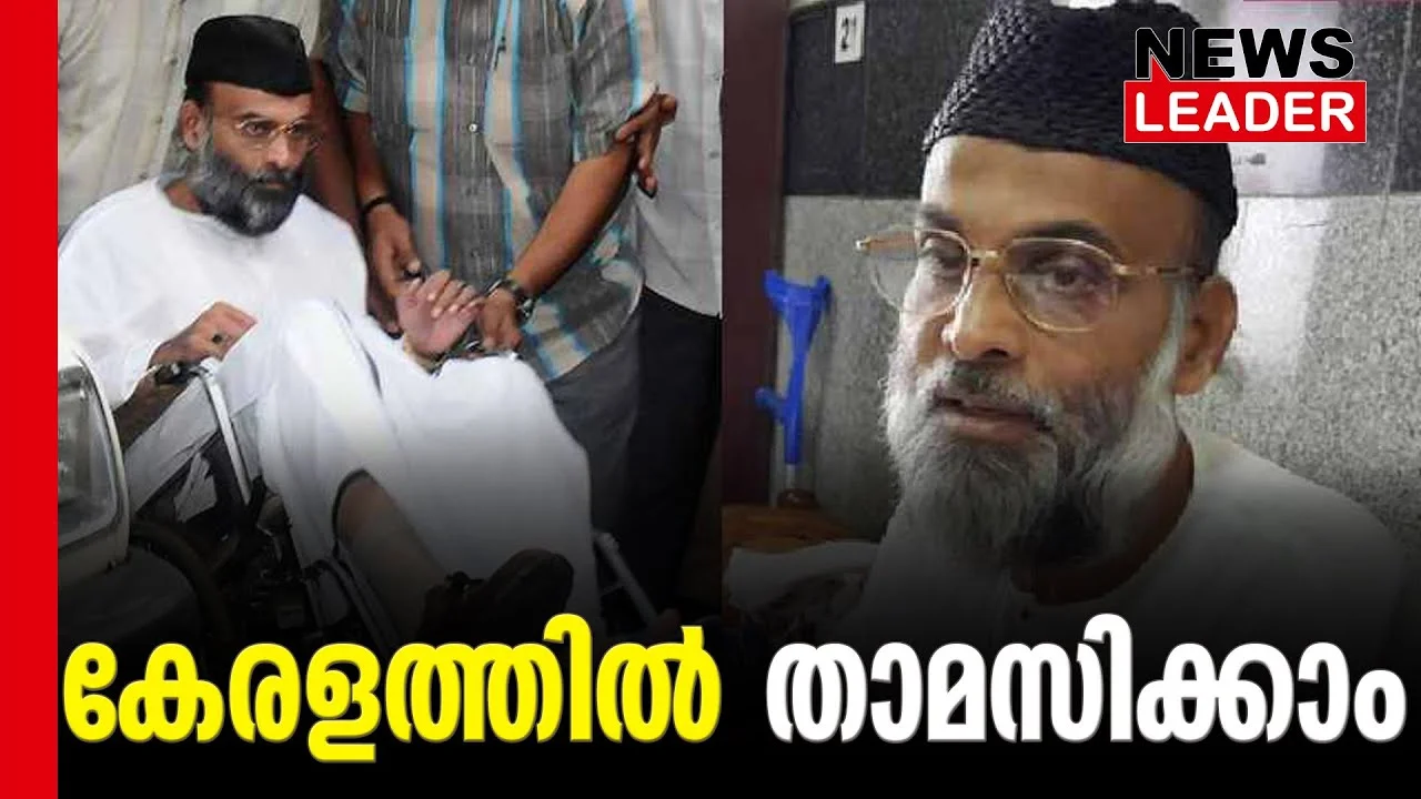 #madani #kollam #newsleader #supremecourtofindia