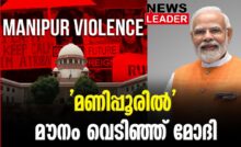 #manipur #supremecourtofindia #newsleader #narendramodi