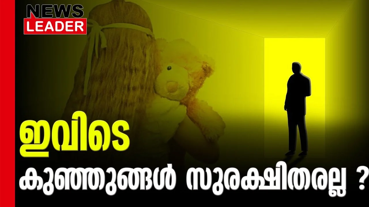 #crimerecords #childline #newsleader #childabuse