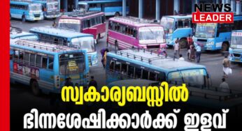 40% ഭിന്നശേഷിയുള്ളവര്‍ക്ക് യാത്ര ഇളവ്