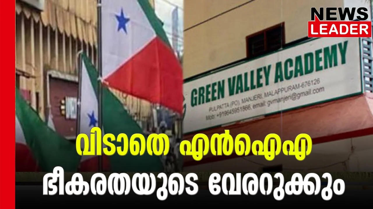 #pfi #nia #newsleader #malappuram