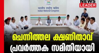 അഴിച്ചുപണിത് കോണ്‍ഗ്രസ്സ്