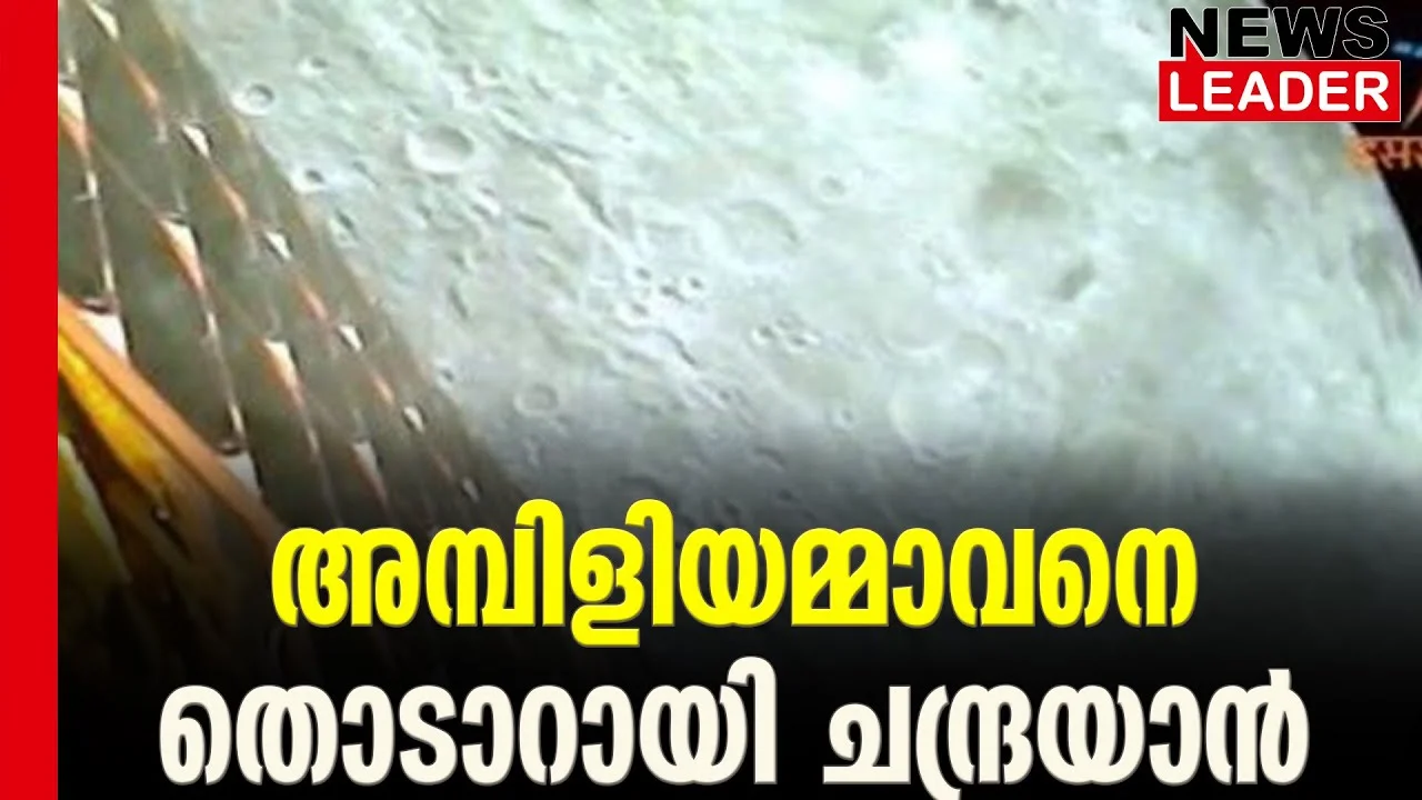 #chandrayan3 #isro #newsleader #moonmission