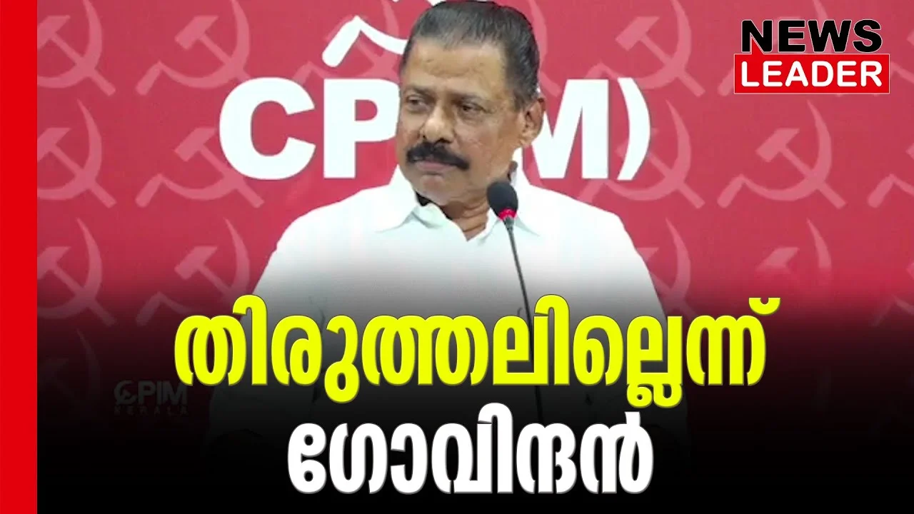 #ganapathi #mvgovindan #newsleader #cpim