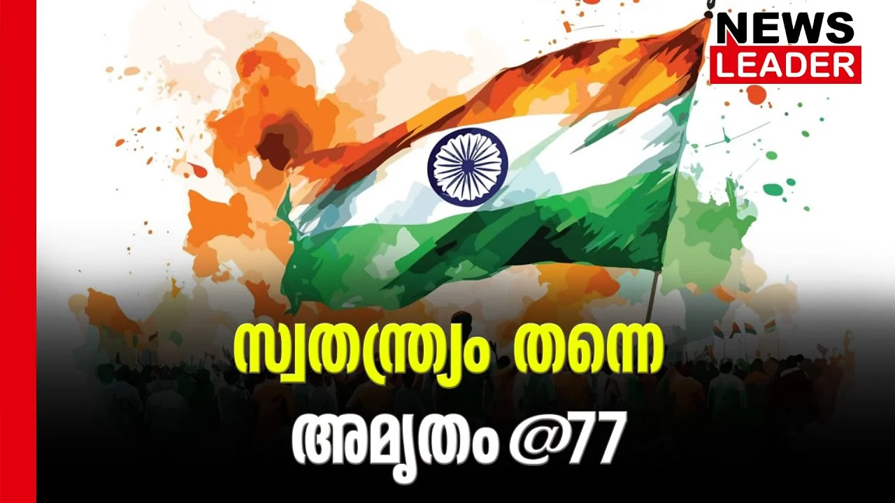 #independenceday #redfort #newsleader #independence
