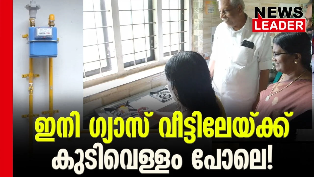 #acmoideen #thrissur #newsleader #gailpipeline