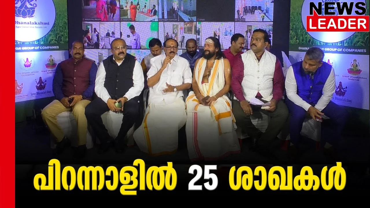 #dhanalakshmi #annualdaycelebrations #newsleader #thrissur