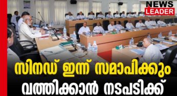 കടുത്ത അച്ചടക്ക നടപടികളിലേക്ക്