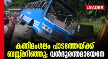 ബസ് മറിഞ്ഞ് അപകടം