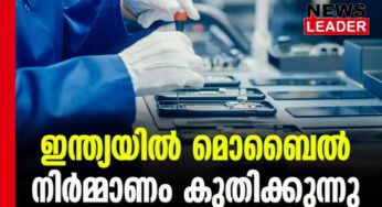 മൊബൈല്‍ഫോണ്‍ നിര്‍മ്മാണത്തില്‍ രണ്ടാമത്