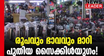 സൈക്കിളിന് എന്തു സംഭവിച്ചു?