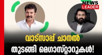 ചാനല്‍ തുടങ്ങി മെഗാസ്റ്റാറുകള്‍
