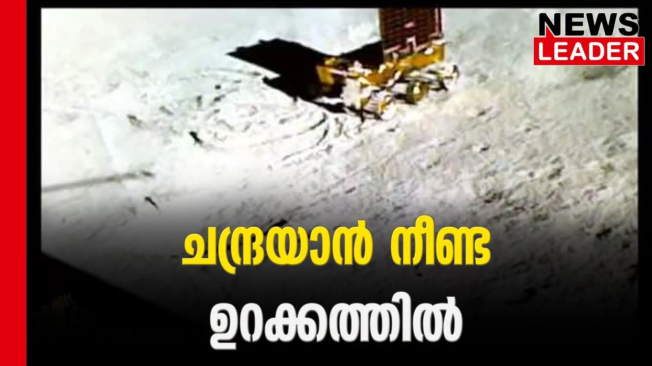 #chandrayan3 #onlinenews #newsleader #isro