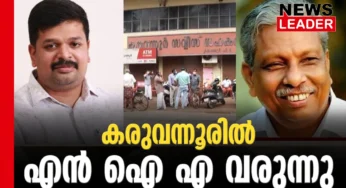 ഇടപാടുകള്‍ രാജ്യത്തിന് പുറത്തേക്കും