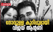 #vijayantony #vijayantonydaughter #newsleader #suicide