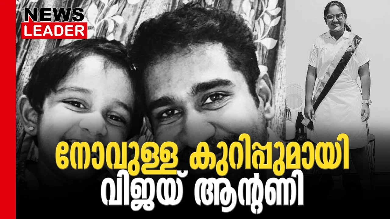 #vijayantony #vijayantonydaughter #newsleader #suicide