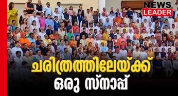 അംഗങ്ങള്‍ക്കൊപ്പം ഫോട്ടോ