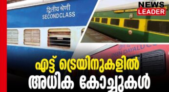 ട്രെയിനുകളില്‍ അധിക കോച്ചുകള്‍