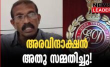 #karuvannurbankscam #acmoideen #newsleader #enforcementdirectorate