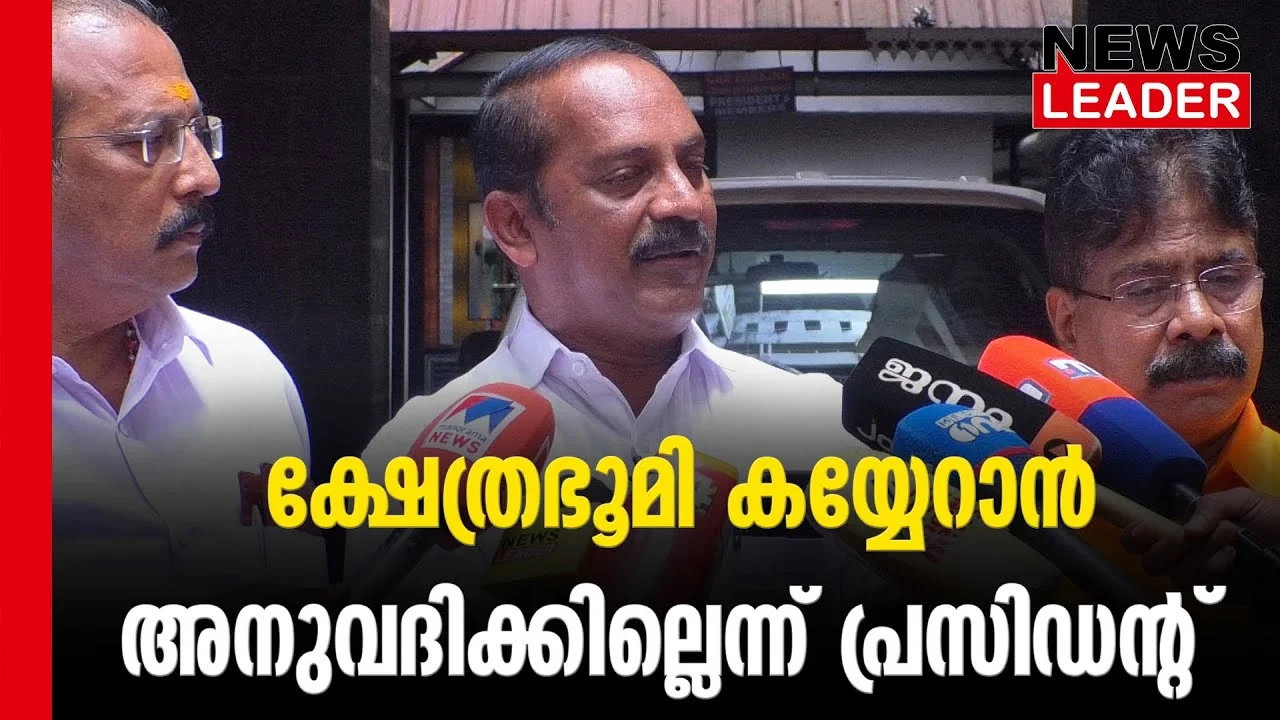 #thrissur #onlinenews #newsleader #malayalamnews #kodungalloor #cochindevswomboard #ayyappasevasangam