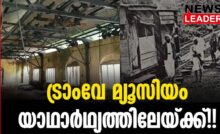 #thrissur #parambikulam #newsleader #malayalamnews #tramway #chalakkudy #athirappillywaterfalls
