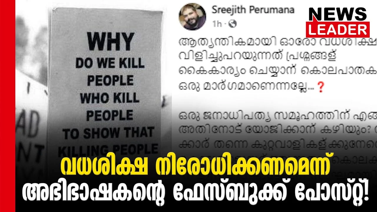 #thrissur #onlinenews #newsleader #malayalamnews #aluva #aslam #sreejithperumana