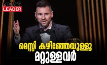 #liomessi #lionelmessi #argentina #ballondor #newsleader