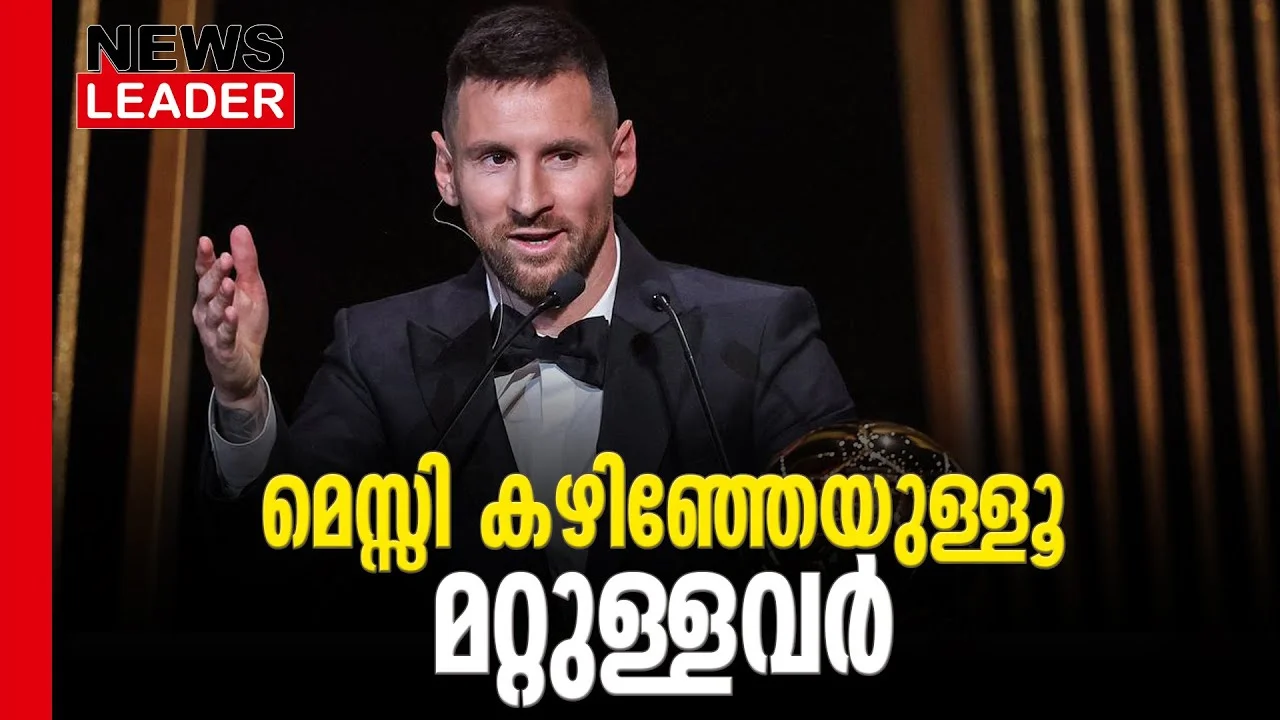 #liomessi #lionelmessi #argentina #ballondor #newsleader