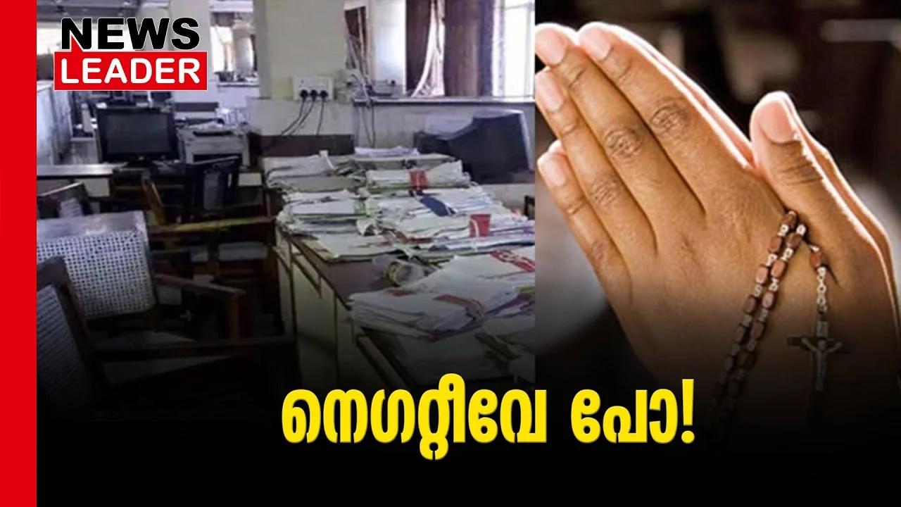 #childprotection #onlinenews #newsleader #childline #thrissurcollectorate #negativeenergy