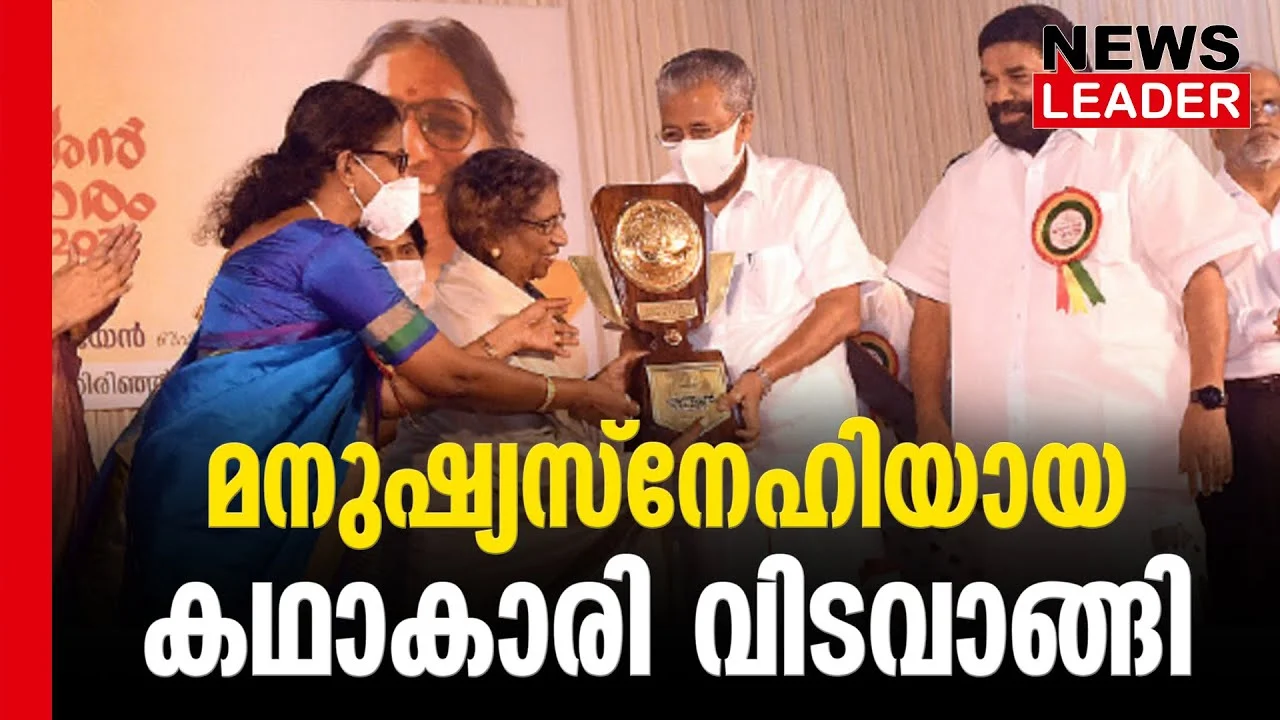 #pvalsala #malayalamwriter #newsleader #kozhikode #vellimadukunnu #thirunelli